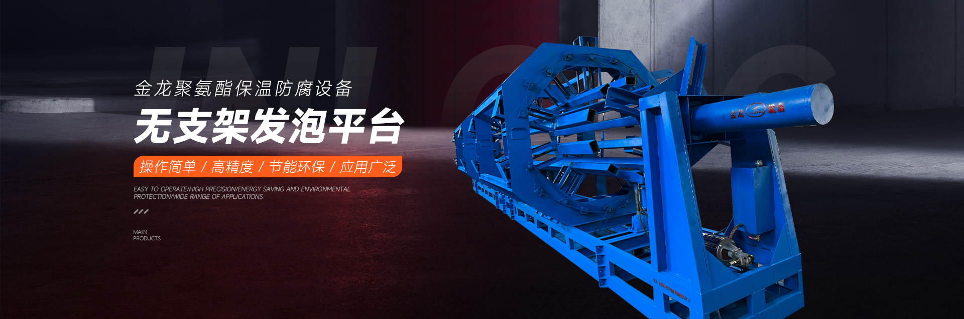 新鄉市金龍聚氨酯機械設備羞羞网站入口-羞羞视频网址-羞羞视频在线网站观看-美女被爆羞羞网站app下载